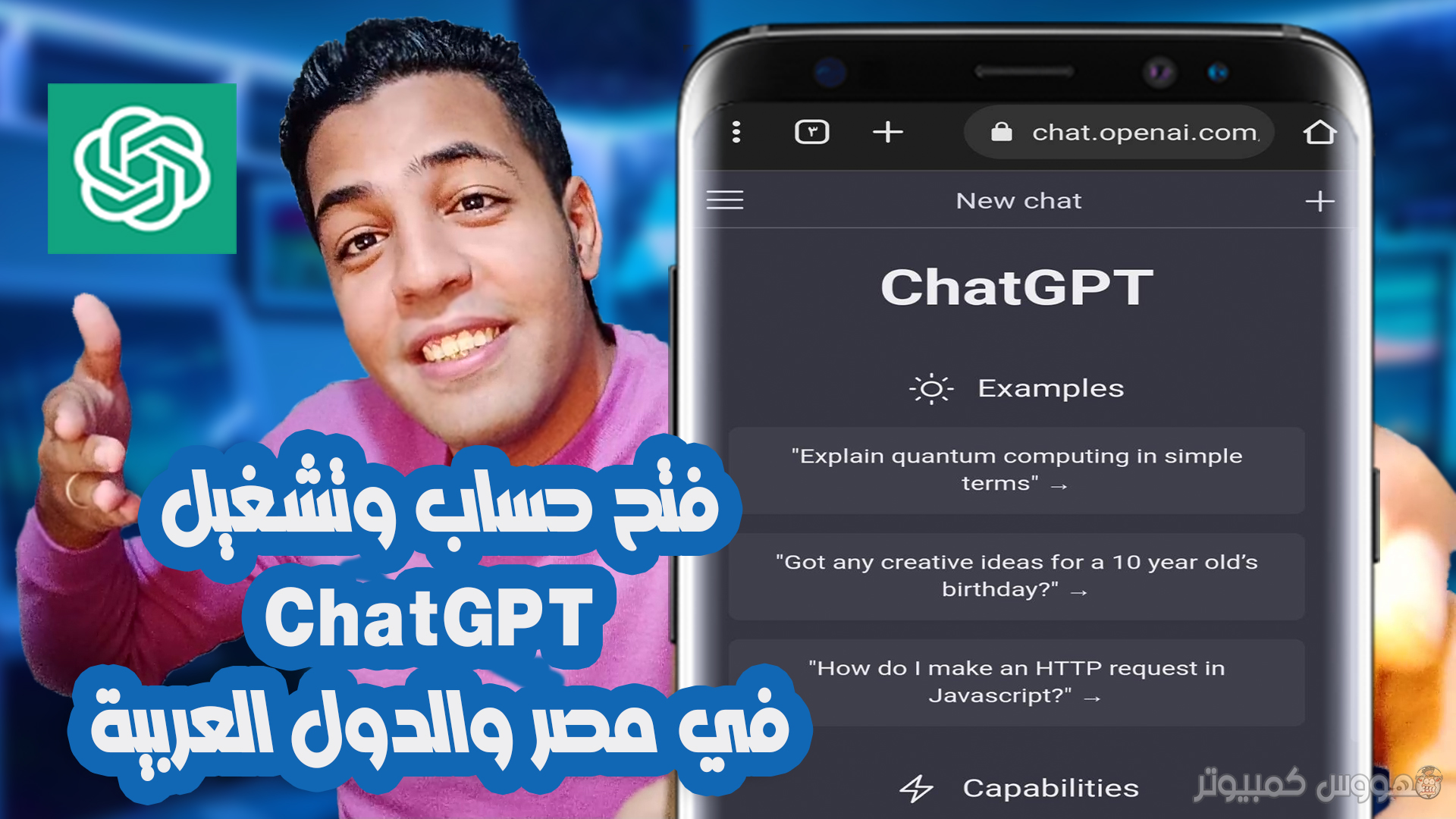 طريقة فتح حساب وتشغيل  ChatGPT في مصر و الدول العربية المحظورة باستخدام الهاتف