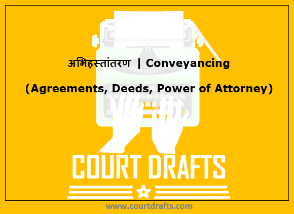 अभिहस्तांतरण | Conveyancing (Agreements, Deeds, Power of Attorney)