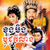 [ Movies ] Brovat Khong meng, or Chou Ke leang - Chinese Drama In Khmer Dubbed - Khmer Movies, chinese movies, Series Movies -:- [ 54 end ]