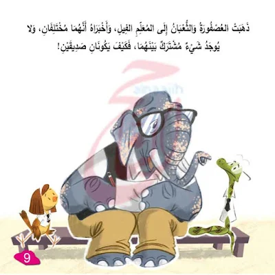 قصة العُصْفُورَةُ وَالثُّعْبَانُ قصص اطفال قصيرة مكتوبة بالتشكيل ومصورة و pdf