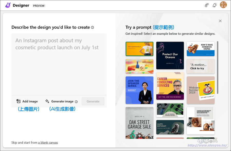 Microsoft Designer 結合 AI 創意的圖形設計工具