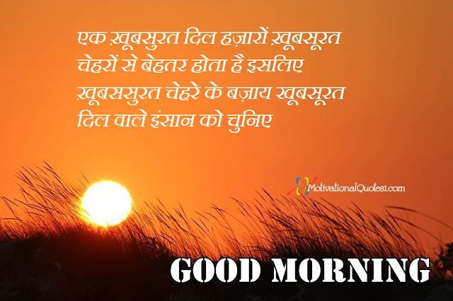 Best Good Morning Messages in Hindi || बेस्ट गुड मॉर्निंग मैसेज इन हिन्दी