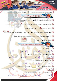 امتحانات رياضيات للصف الخامس الإبتدائي للدروس الأولى منهج أكتوبر 2024 Img_20230927032216_87542_44904