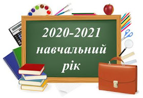 Віртуальне МО : Календар учителя на 2020-2021 н.р.