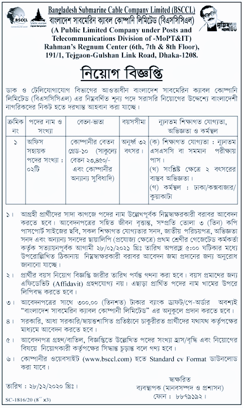 বাংলাদেশ সাবমেরিন কেবল কোম্পানি লিমিটেড (বিএসসিসিএল) নিয়োগ