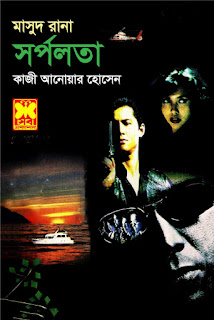 Sharpolota (Masud Rana-375) Free PDF Book