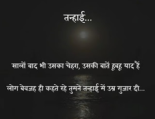 sad-shayari-images-Sad Shayari Images | Sad Love Shayari | Hindi Sad Shayari on Life | Sad Shayari on Love, sad shayari image, sad shayari hindi shayari, sad shayari images, sad shayari image hindi, sad shayari image download, sad shayari image life, sad shayari sad shayari, sad shayari image english, सैड शायरी इमेज डाउनलोड, sad shayari image hindi english, shayari hindi shayari sad, sad shayari image girl, सैड शायरी इमेज, sad शायरी इमेज, sad शायरी image, सैड शायरी इमेज बॉय,