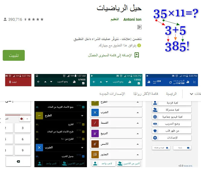 افضل تطبيق لتنشيط الذاكرة وتحسين مهارة التفكير بحل التمارين في الرياضيات للاندرويد android