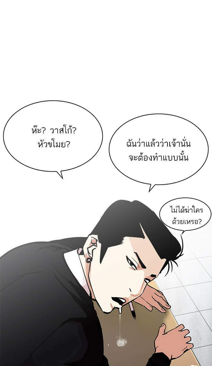 Lookism ตอนที่ 215