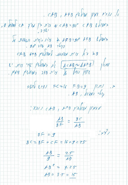 בגרות מתמטיקה 4 יחידות חורף 2019 שאלון ראשון , שאלה 4 - גיאומטריה - דימיון משולשים