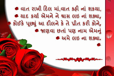 Romantic Gujarati Shayri 