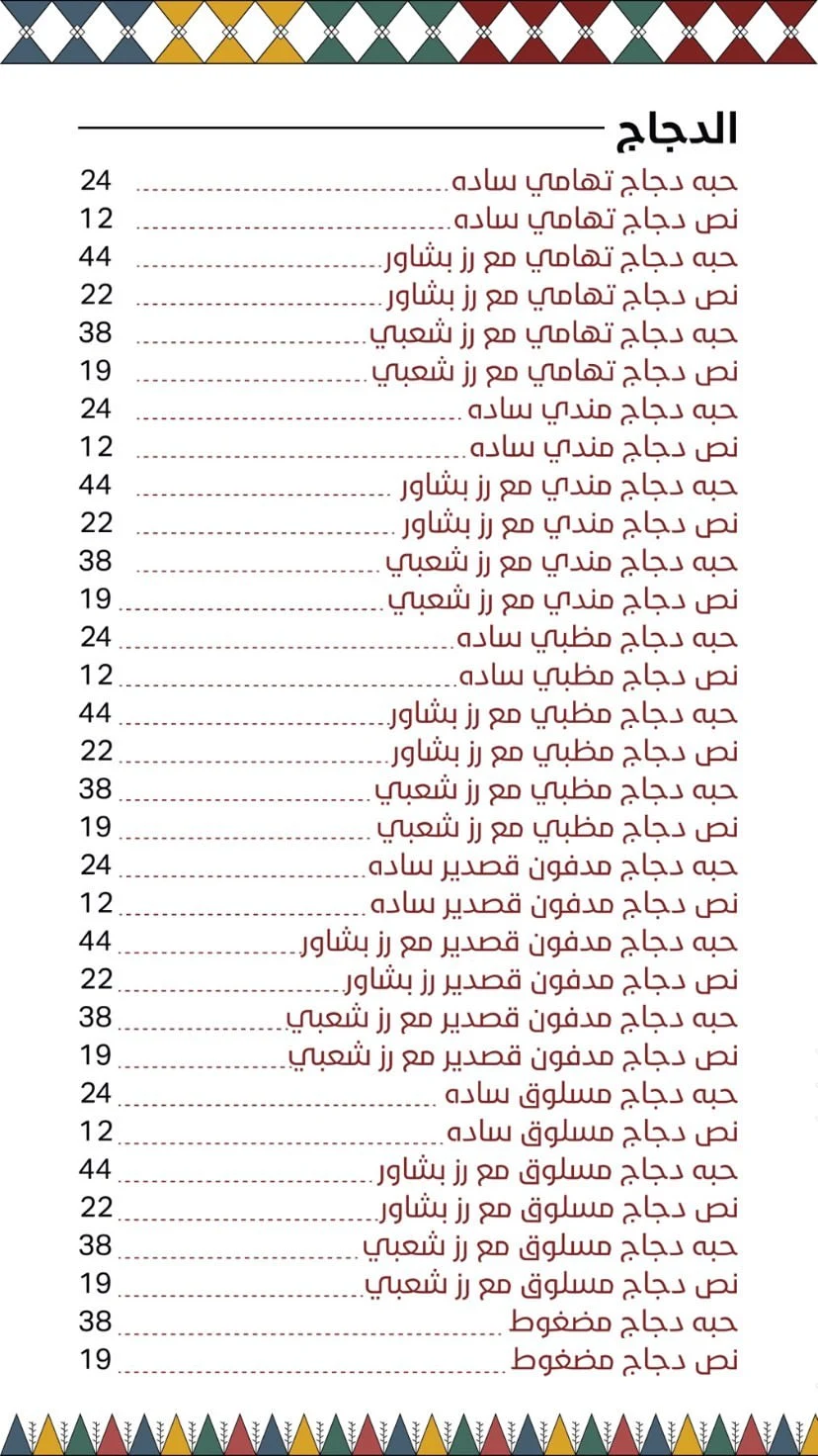 مطعم الريف التهامي