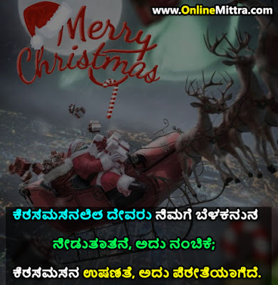 Merry Christmas Messages Quotes in Kannada