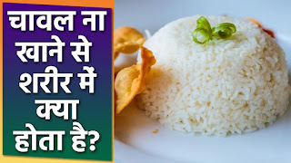 what happens if you dont eat rice for a month