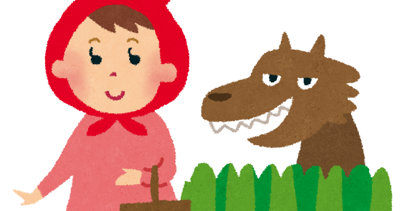 赤ずきんちゃんのイラスト 赤ずきんを狙う狼 かわいいフリー素材集 いらすとや 赤ずきんちゃんのイラスト 赤ずきんを狙う狼 かわいいフリー素材集 いらすとや