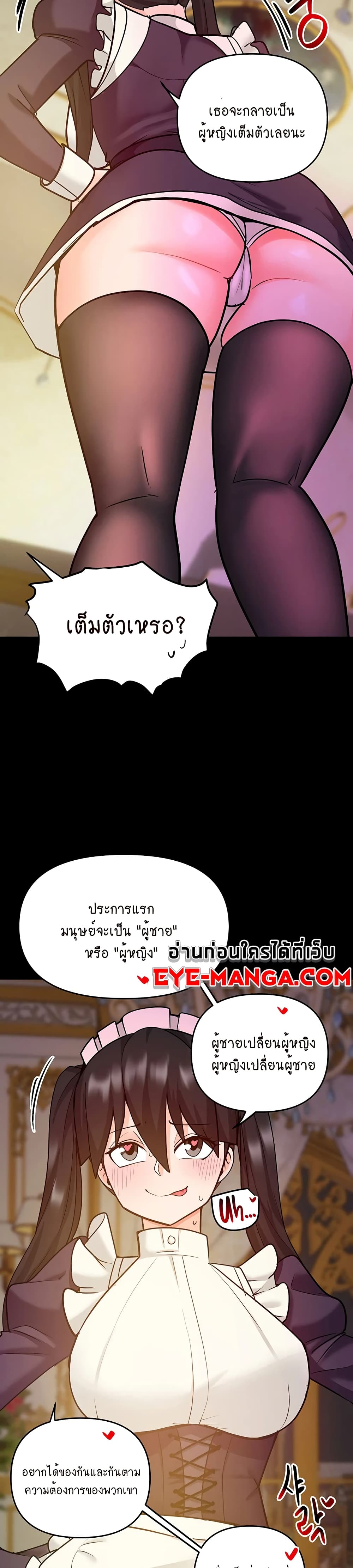 The Hypnosis App Was Fake ตอนที่ 21