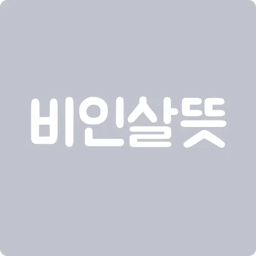 비인살 뜻