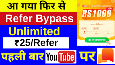 Helo app ₹25 per Refer with Unlimited Trick (Rooted)