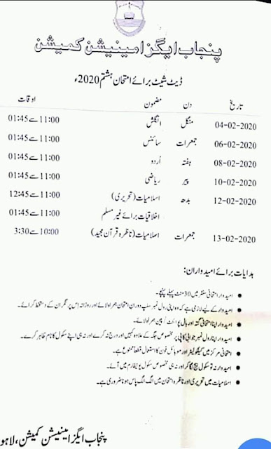 Punjab Boards 8th Class Date Sheet 2020 PEC