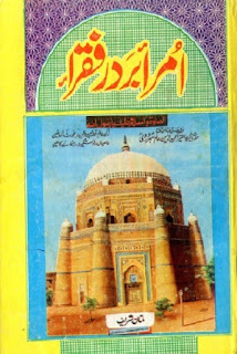 Umra Bar Dar E Fuqra (Complete Book) By Muhammad Anwar Qamar