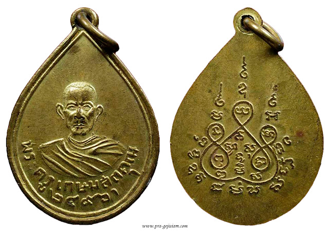 เหรียญหลวงพ่อชุ่ม วัดกุฏิ บางเค็ม เพชรบุรี รุ่นแรกเสริม 2496 ทองแดง