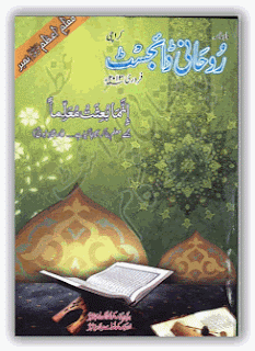 Rohani Digest Feburary 2013 pdf