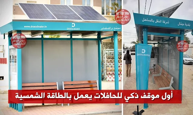 jemmal-draxlmaier-tunisie-offre-le-premier-arret-de-bus-intelligent