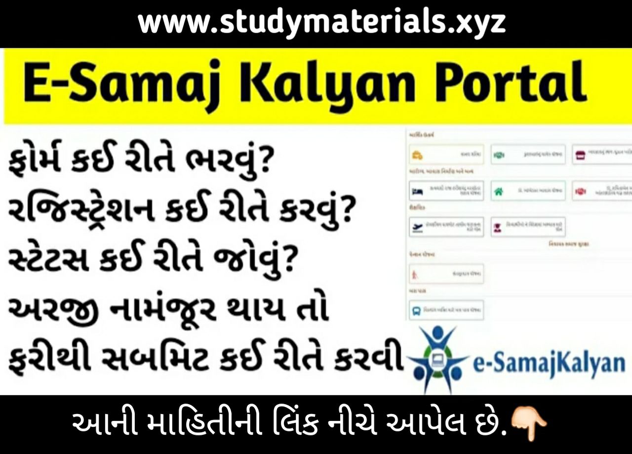 e samaj kalyan gujarat government online registration website