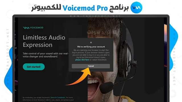 برنامج Voicemod Pro احدث اصدار