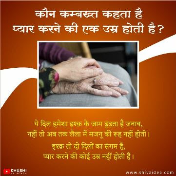 Old Is Gold | Old Love Shayari | Shayari | Hindi Shayari | Romantic Shayari | Best Shayari On Old Age - Shiva Idea