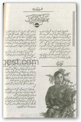 Hawa ki moj par novel by Samra Bukhari.