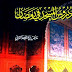 كتاب: دروس المسجد في رمضان pdf