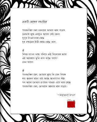 Ekti Megher Tothyochitro by Amritendu Mandal