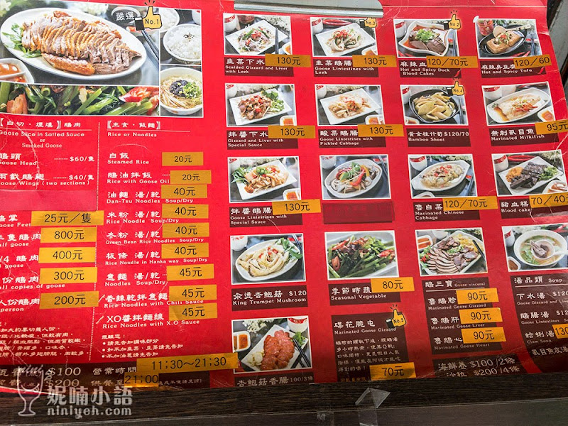 台北中山美食 阿城鵝肉吉林店 招牌煙燻鵝肉吃過就懂 妮喃小語
