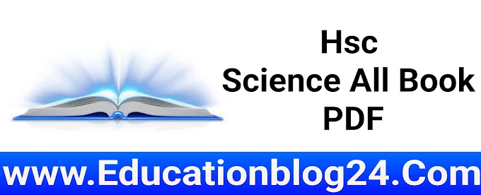 Hsc science book 2024 pdf [All Sub New Edition] -এইচএসসি বিজ্ঞান বিভাগের বই PDF Download | একাদশ-দ্বাদশ শ্রেনীর বিজ্ঞান শাখার বই PDF