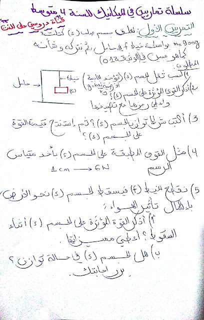 تمارين توازن جسم صلب خاضع لقوتين