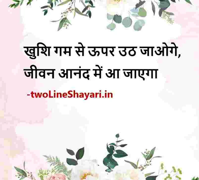 motivational lines in hindi photo, motivational thoughts in hindi for students download