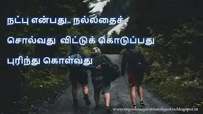 Best Friendship Quotes in Tamil 10