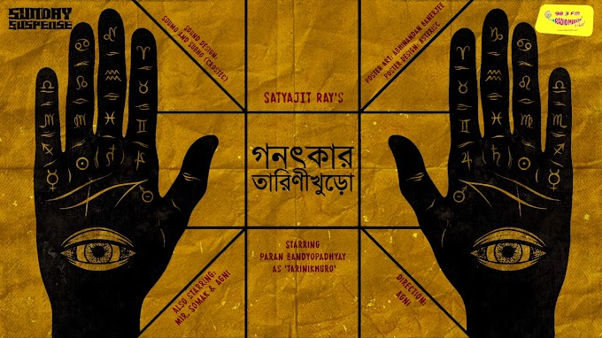 Ganatkar Tarinikhuro | Satyajit Ray