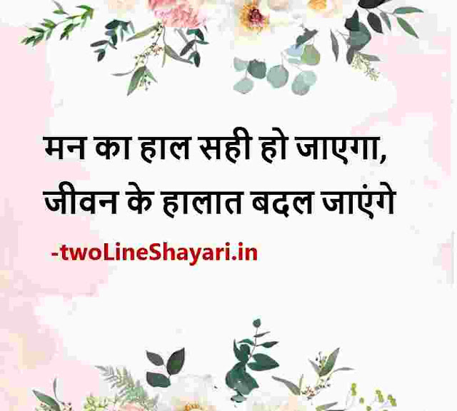 motivational thought of the day in hindi photo download, motivational thought of the day in hindi pics
