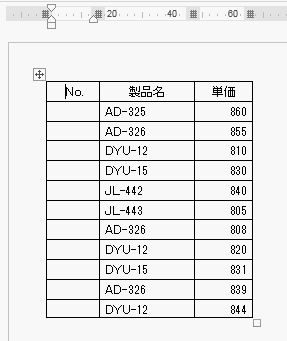 製品表のＮｏ.に、連番を簡単に入力