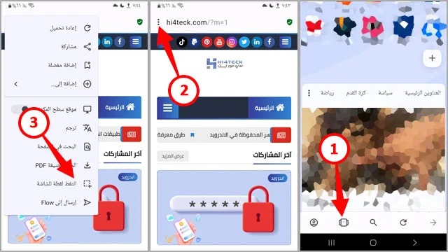 التقاط لقطات شاشة أثناء تفعيل وضع التصفح الخاص على أوبرا