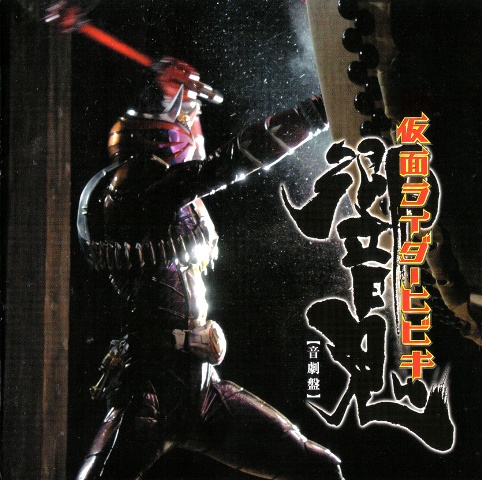 Masked Rider on Relax     Ost  Kamen Rider Hibiki  2005