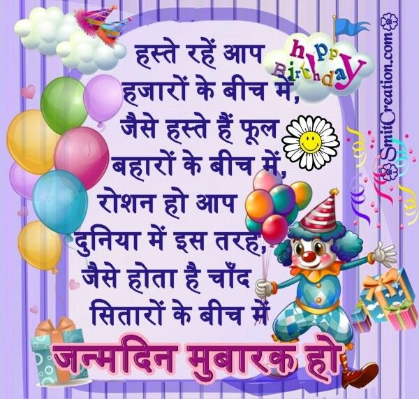 450 Happy Birthday Wishes For Best Friend In Hindi 2019