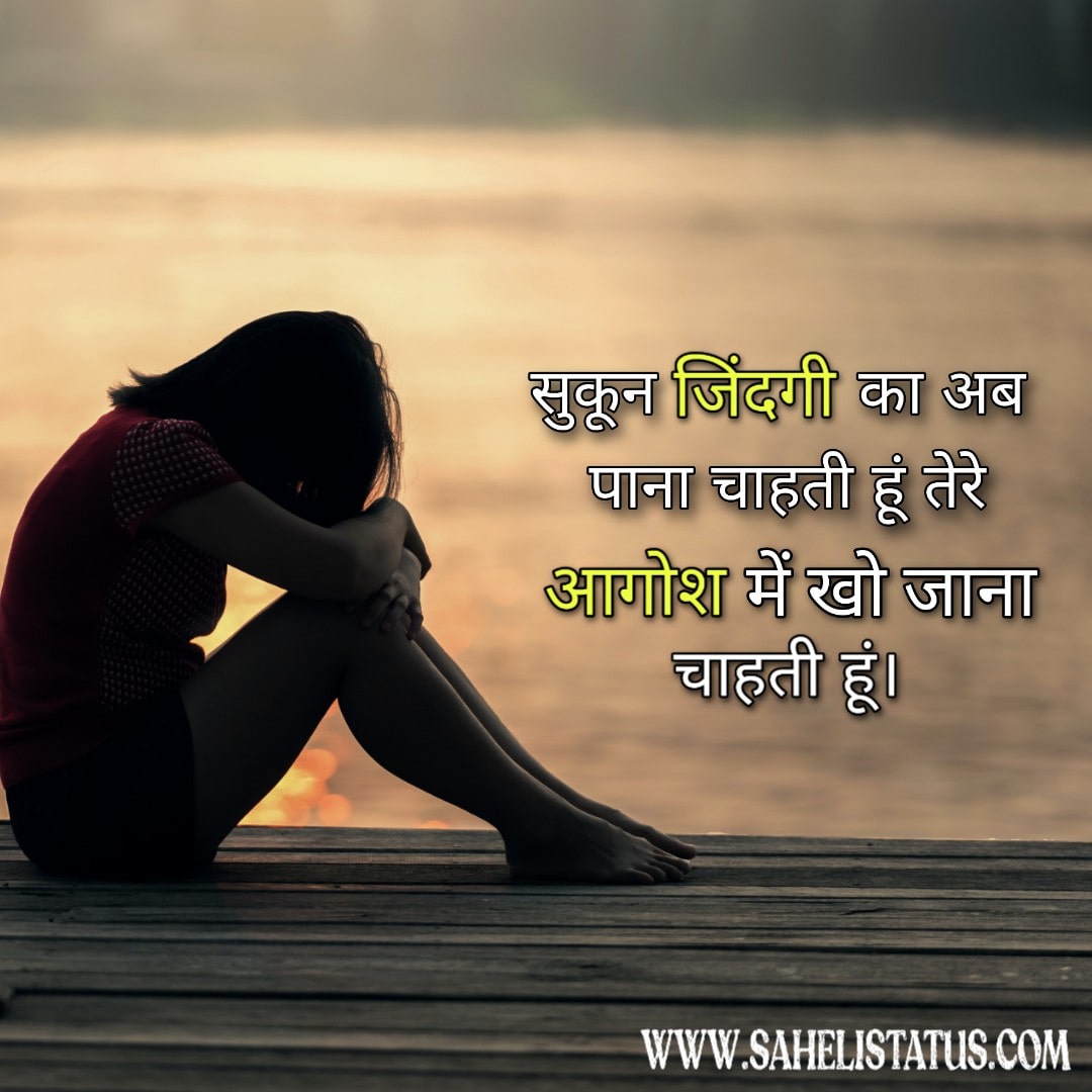 Breakup Status in Hindi