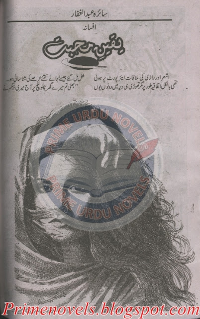 Yaqeen e mohabbat novel by Saira Abdul Ghaffar