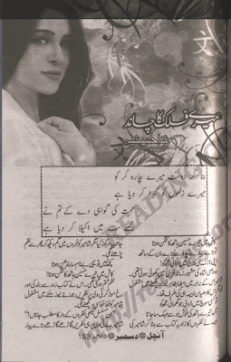 Mery falak ka chand by Nida Husnain Online Reading