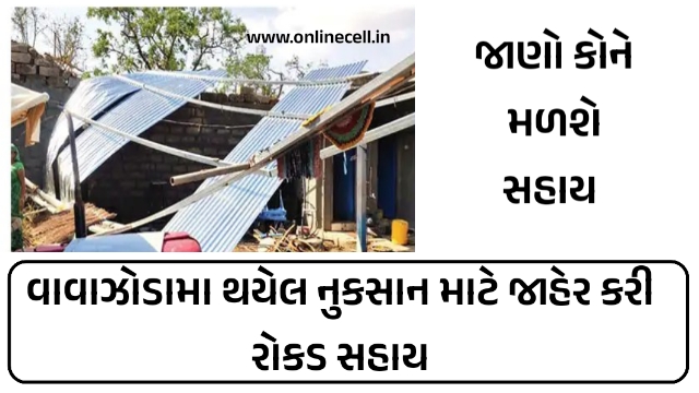 Gujarat govt Cash doll by Cyclone Biparjoy Effect