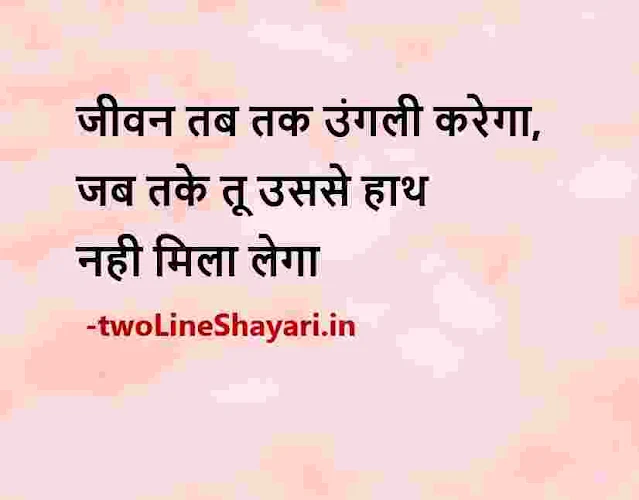 best life quotes in hindi for whatsapp dp, best motivational quotes in hindi images, best life quotes hindi status download