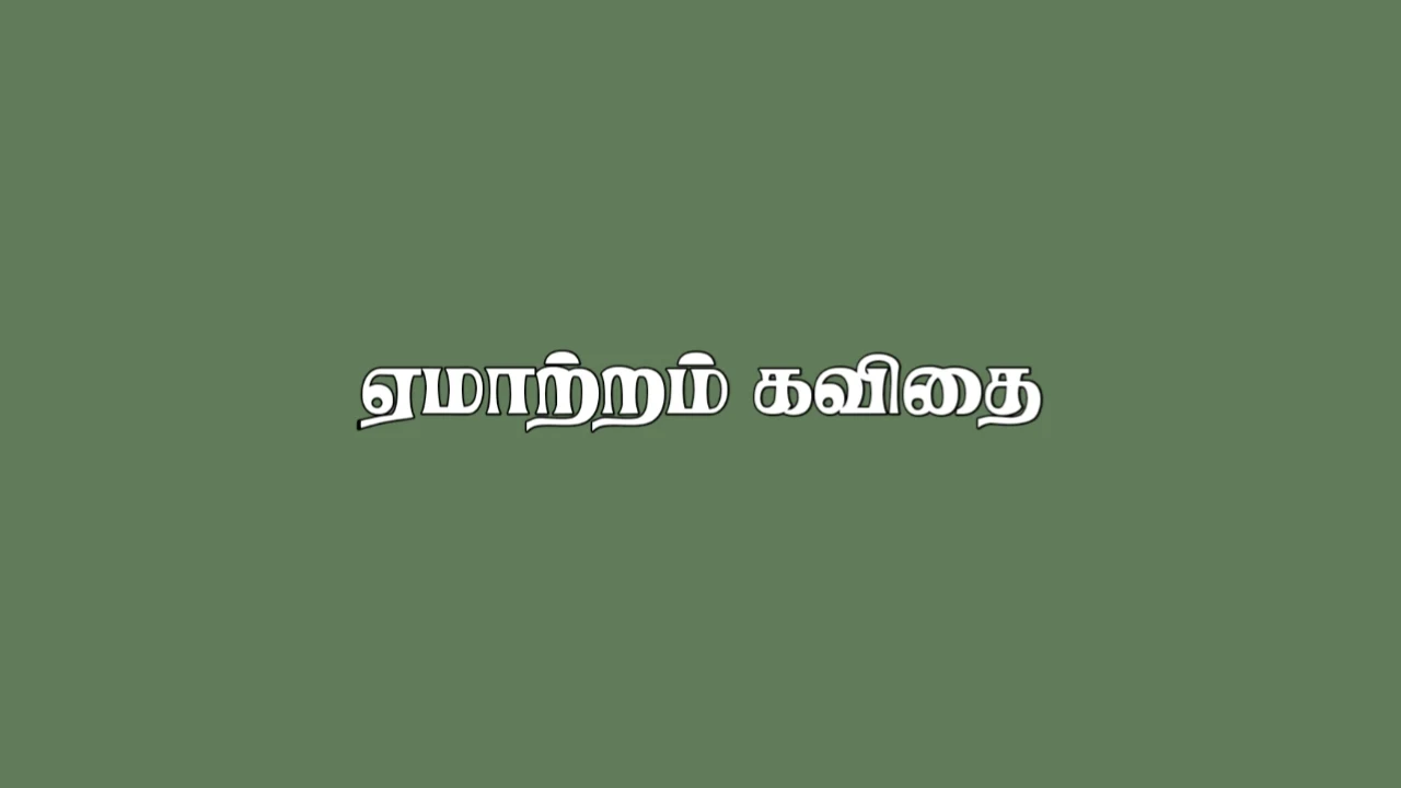 cheating tamil quotes